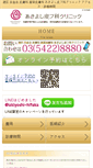 Mobile Screenshot of akiyoshi-hifuka.com