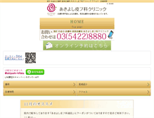 Tablet Screenshot of akiyoshi-hifuka.com